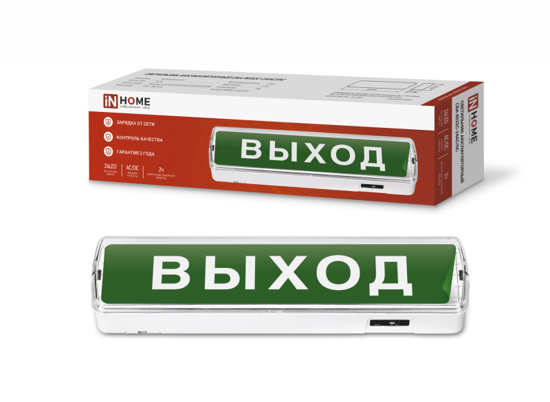 Светильник светодиодный аварийный СБА 8032С-24АС/DC 24LED с наклейкой "ВЫХОД" lead-acid АС/DC IN HOME