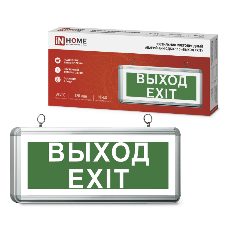 Светильник светодиодный аварийный СДБО-115 "ВЫХОД EXIT" 3 часа NI-CD AC/DC односторонний IN HOME