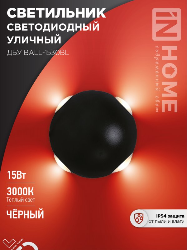 Светильник уличный светодиодный ДБУ BALL-1530BL 15Вт 3000К IP54 черный IN HOME