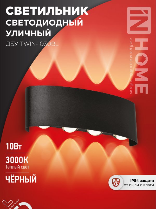 Светильник уличный светодиодный ДБУ TWIN-1030BL 10Вт 3000К IP54 черный IN HOME