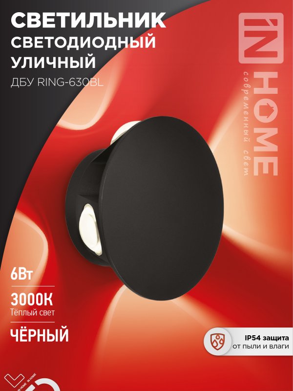 Светильник уличный светодиодный ДБУ RING-630BL 6Вт 3000К IP54 черный IN HOME